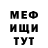 Меф мука Elya Tonoyan